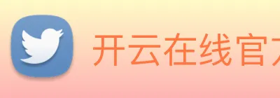 开云在线官方网站 Logo